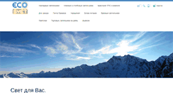 Desktop Screenshot of eco-svet.pro
