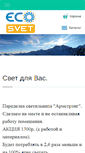 Mobile Screenshot of eco-svet.pro