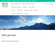 Tablet Screenshot of eco-svet.pro